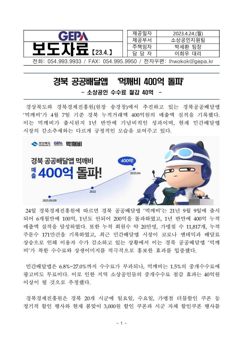 (%EC%9E%AC)%EA%B2%BD%EC%83%81%EB%B6%81%EB%8F%84%EA%B2%BD%EC%A0%9C%EC%A7%84%ED%9D%A5%EC%9B%90%20%EB%B3%B4%EB%8F%84%EC%9E%90%EB%A3%8C%20%EC%9E%91%EC%84%B1%20%EB%B0%8F%20%EB%B0%B0%ED%8F%AC%20%EC%96%91%EC%8B%9D_%EA%B3%B5%EA%B3%B5%EB%B0%B0%EB%8B%AC%EC%95%B1_1.jpg