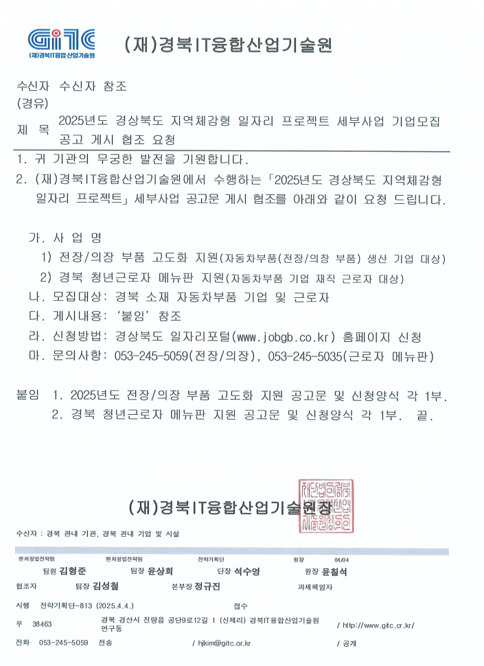 지역체감형일자리프로젝트_20250408.jpg