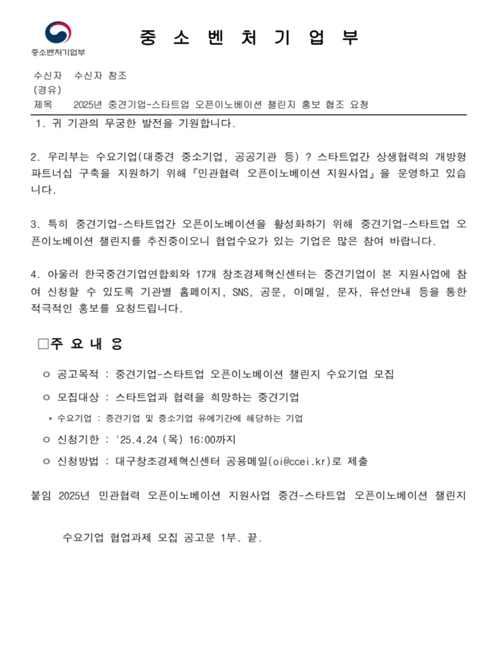 스타트업오픈이노베이션.jpg