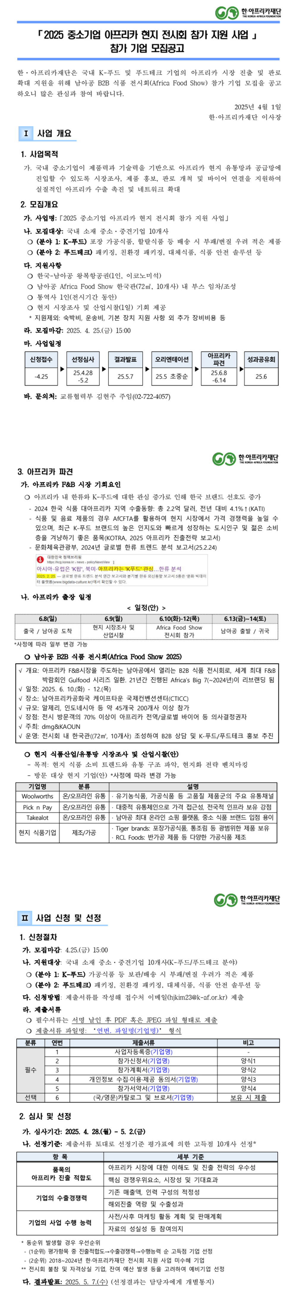중소기업아프리카현지전시회.jpg