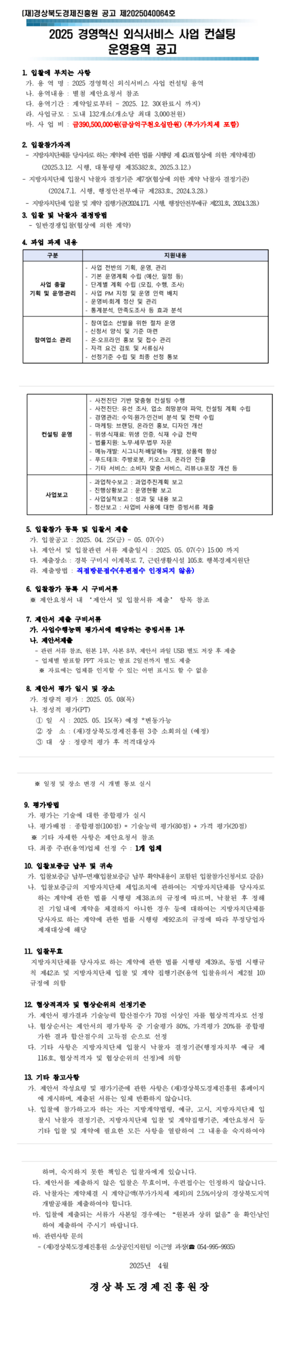 경영혁신-외식서비스20250425.jpg