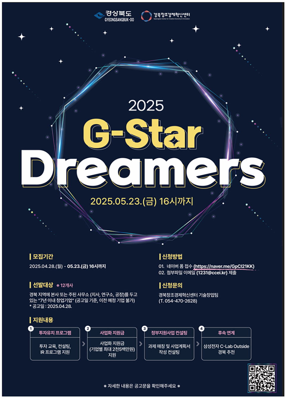 gstardreamers_20250502.jpg