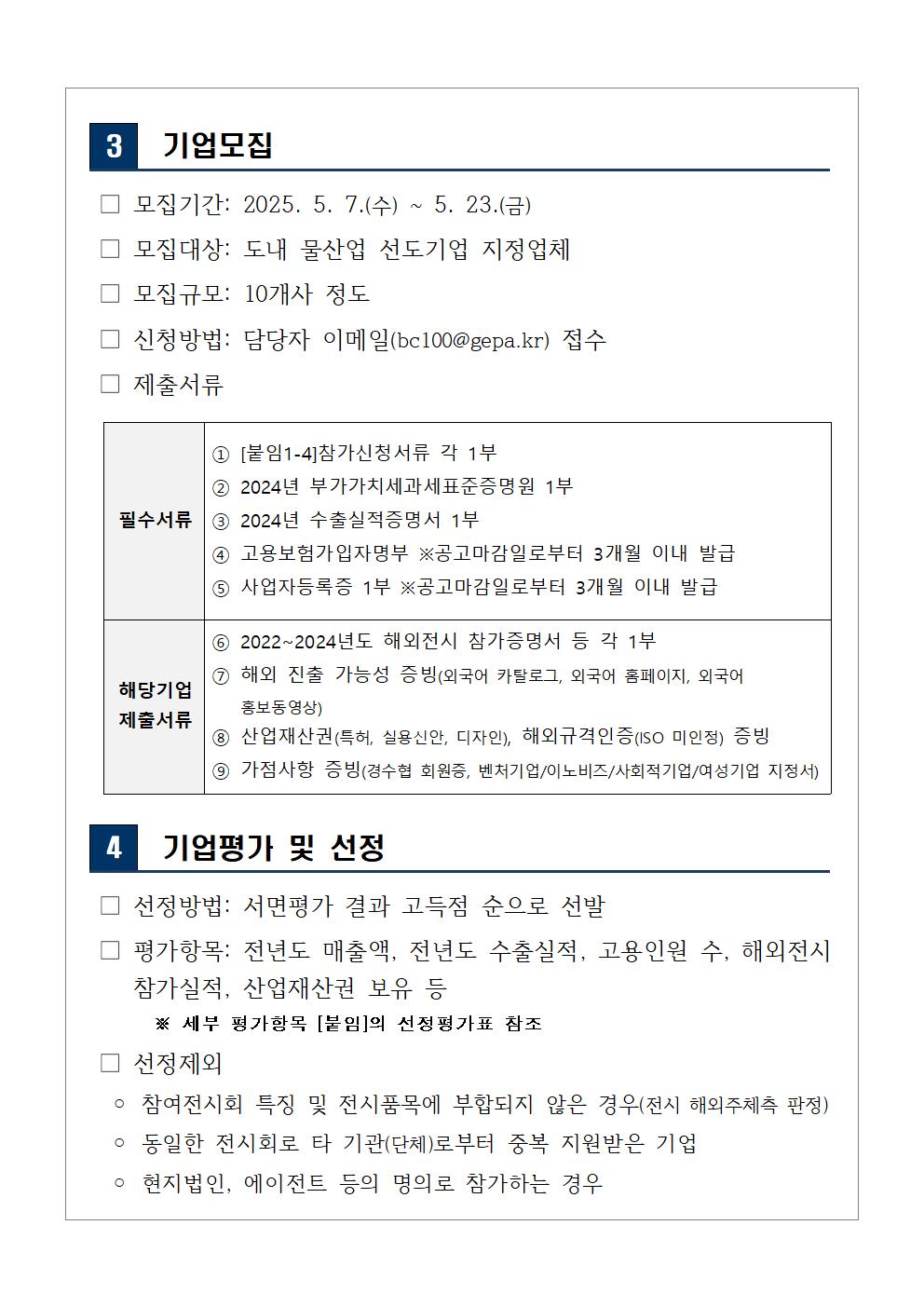 「2025년 물산업 선도기업 해외마케팅 지원」인도워터 모집 공고003.jpg