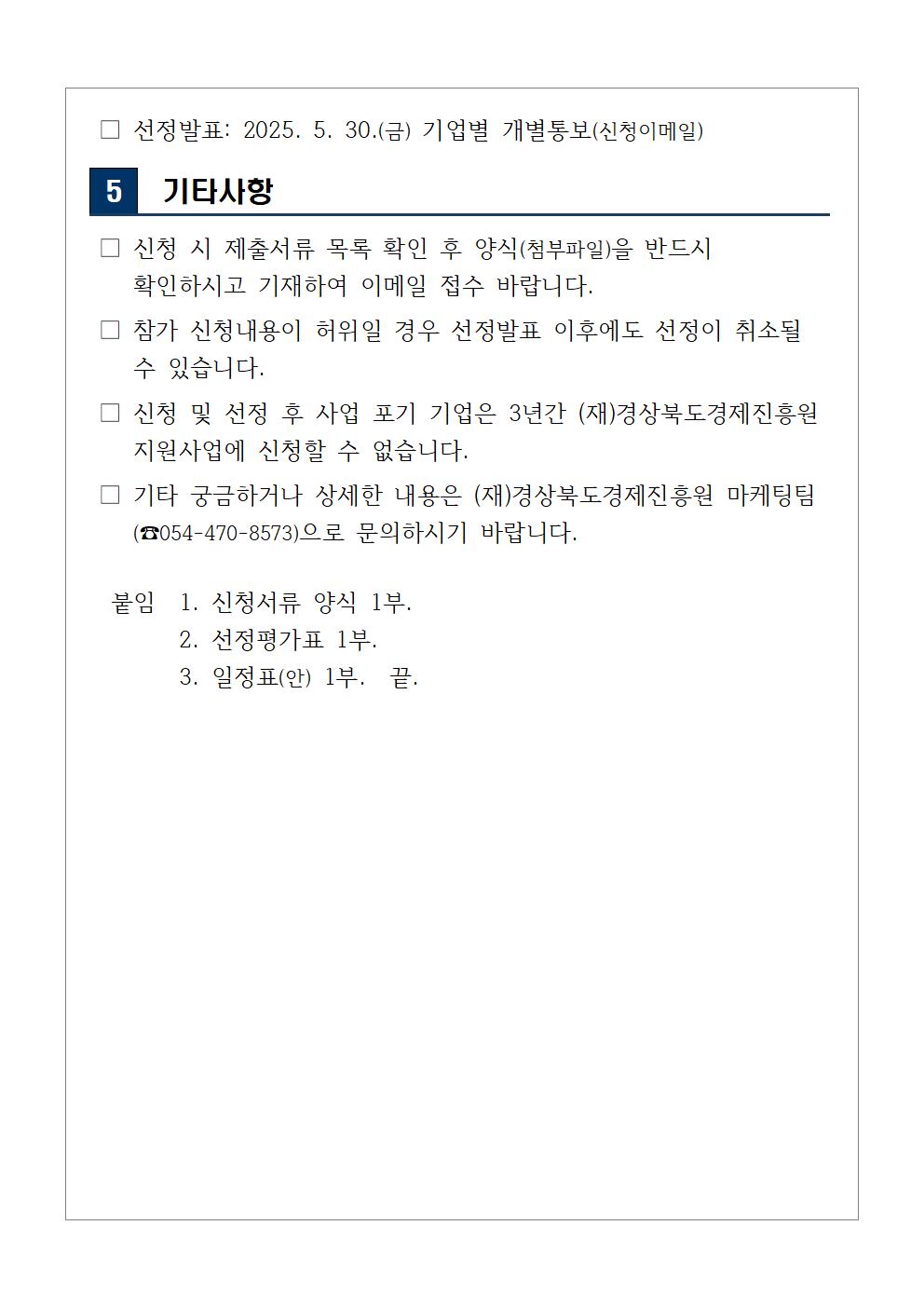 「2025년 물산업 선도기업 해외마케팅 지원」인도워터 모집 공고004.jpg