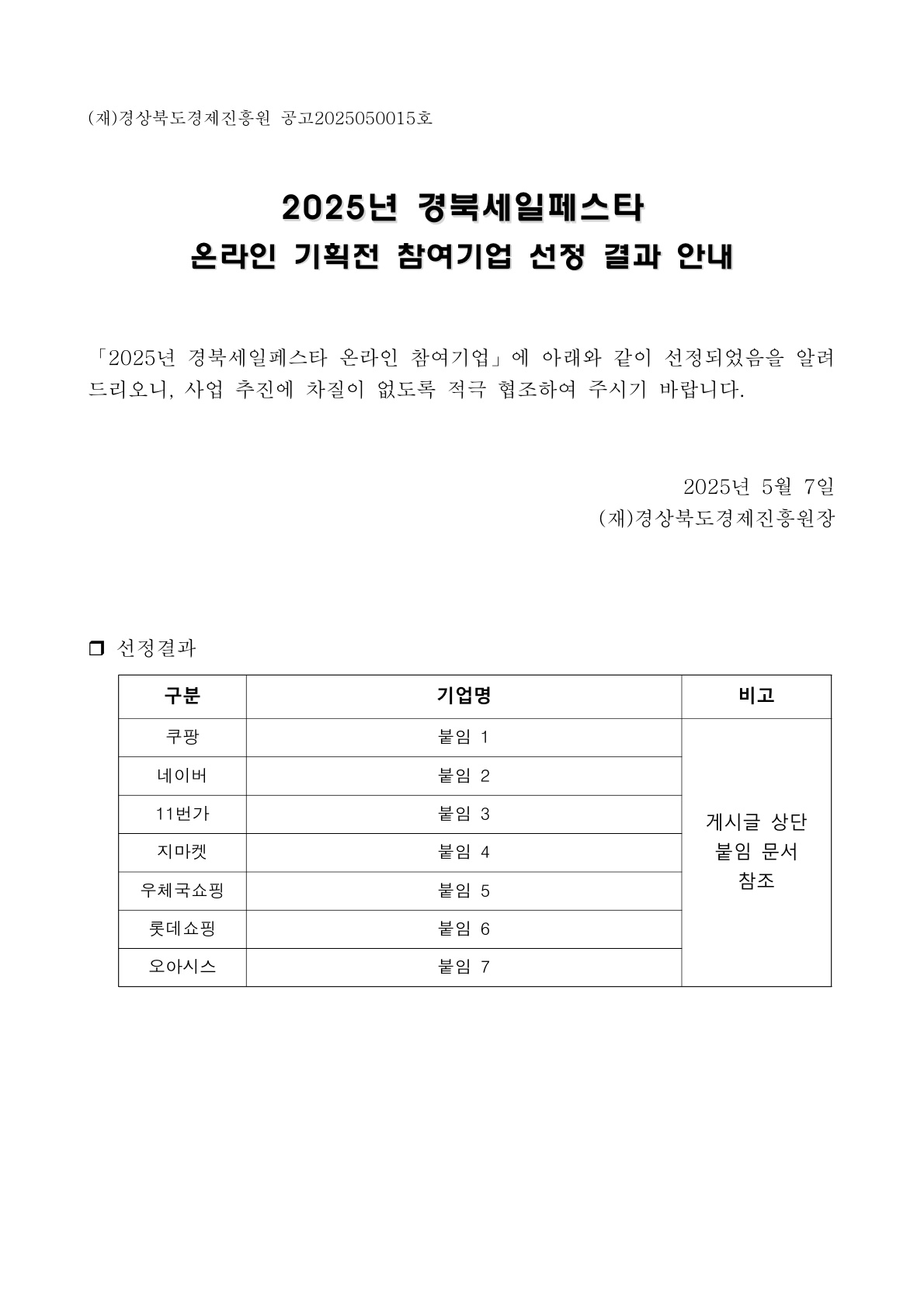 선정 공고문_1.jpg