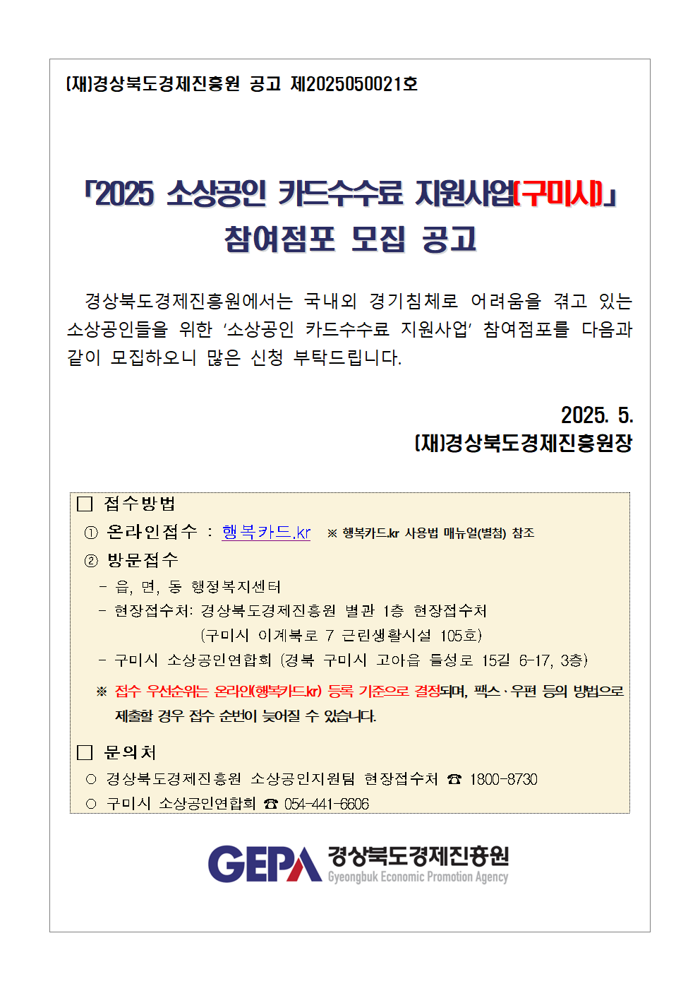 붙임1. 공고문(구미시)001.png