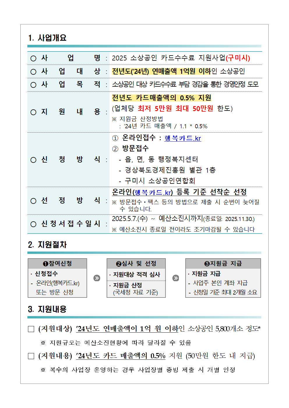 붙임1. 공고문(구미시)002.png