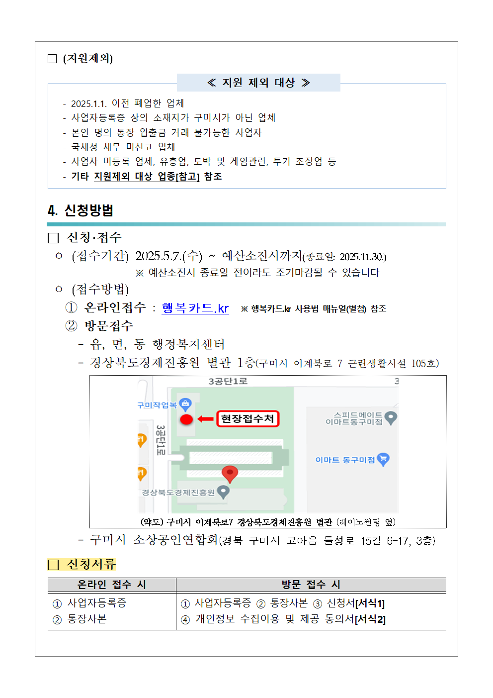 붙임1. 공고문(구미시)003.png