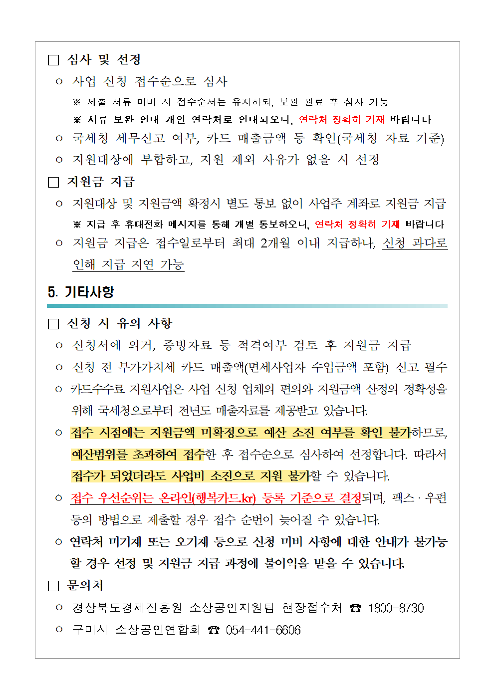 붙임1. 공고문(구미시)004.png