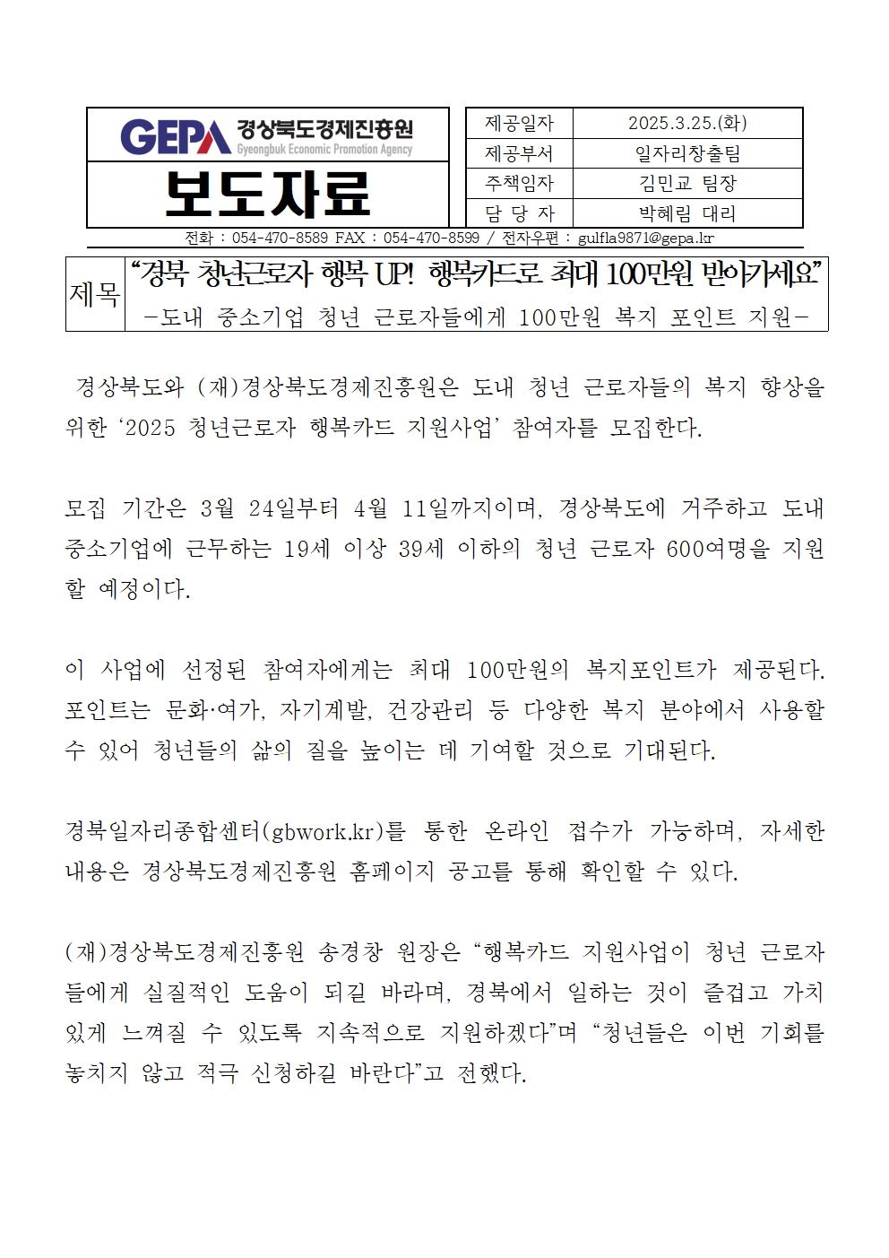 2025.3.25. 2025 청년근로자 행복카드 지원사업 보도자료001.jpg
