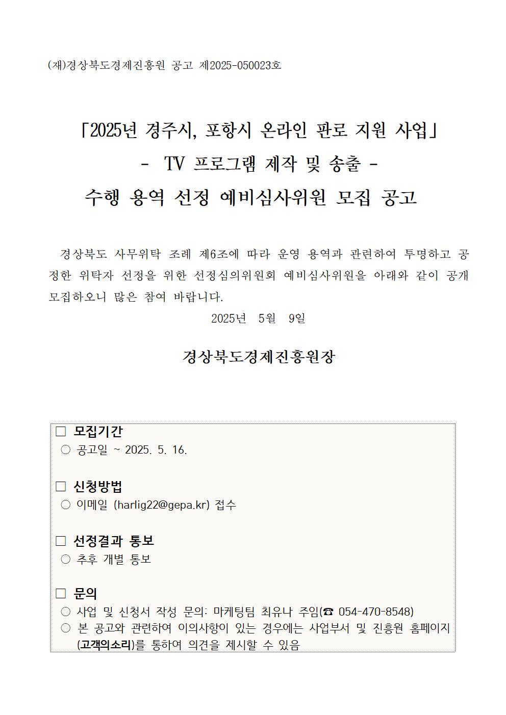 수행 용역 선정 예비심사위원 모집 공고문001.jpg