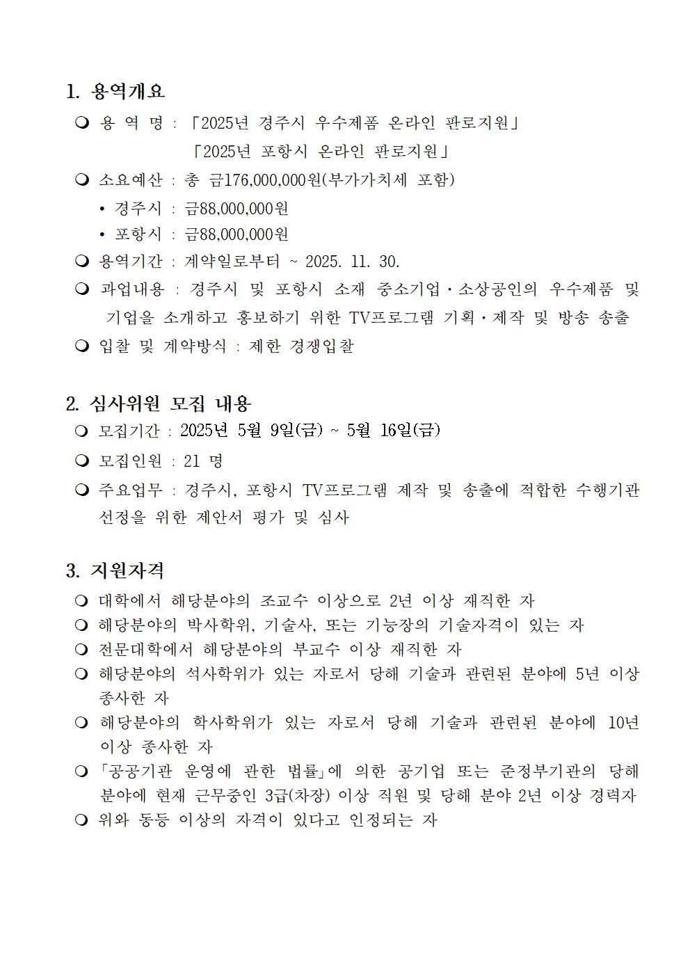 수행 용역 선정 예비심사위원 모집 공고문002.jpg