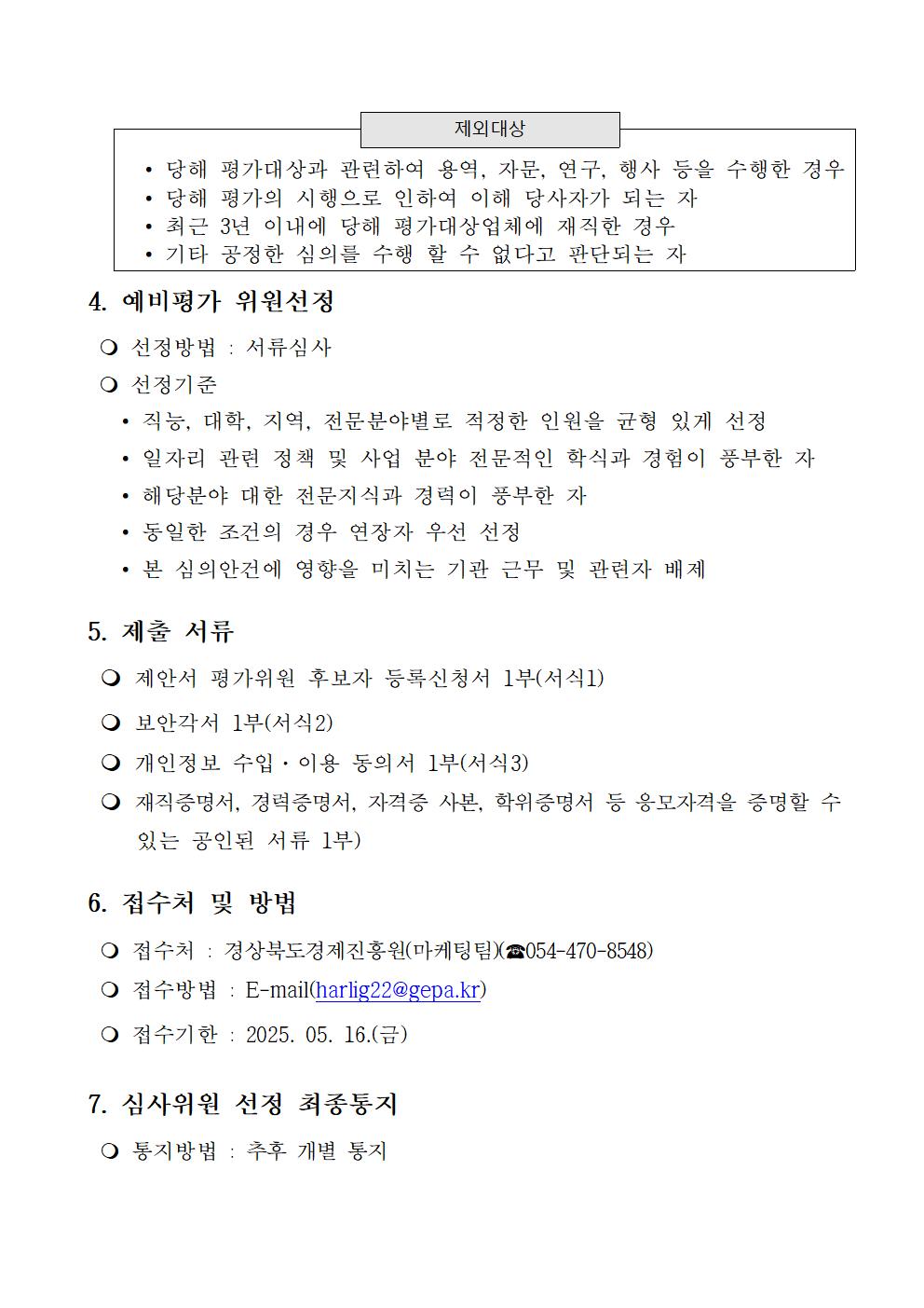 수행 용역 선정 예비심사위원 모집 공고문003.jpg