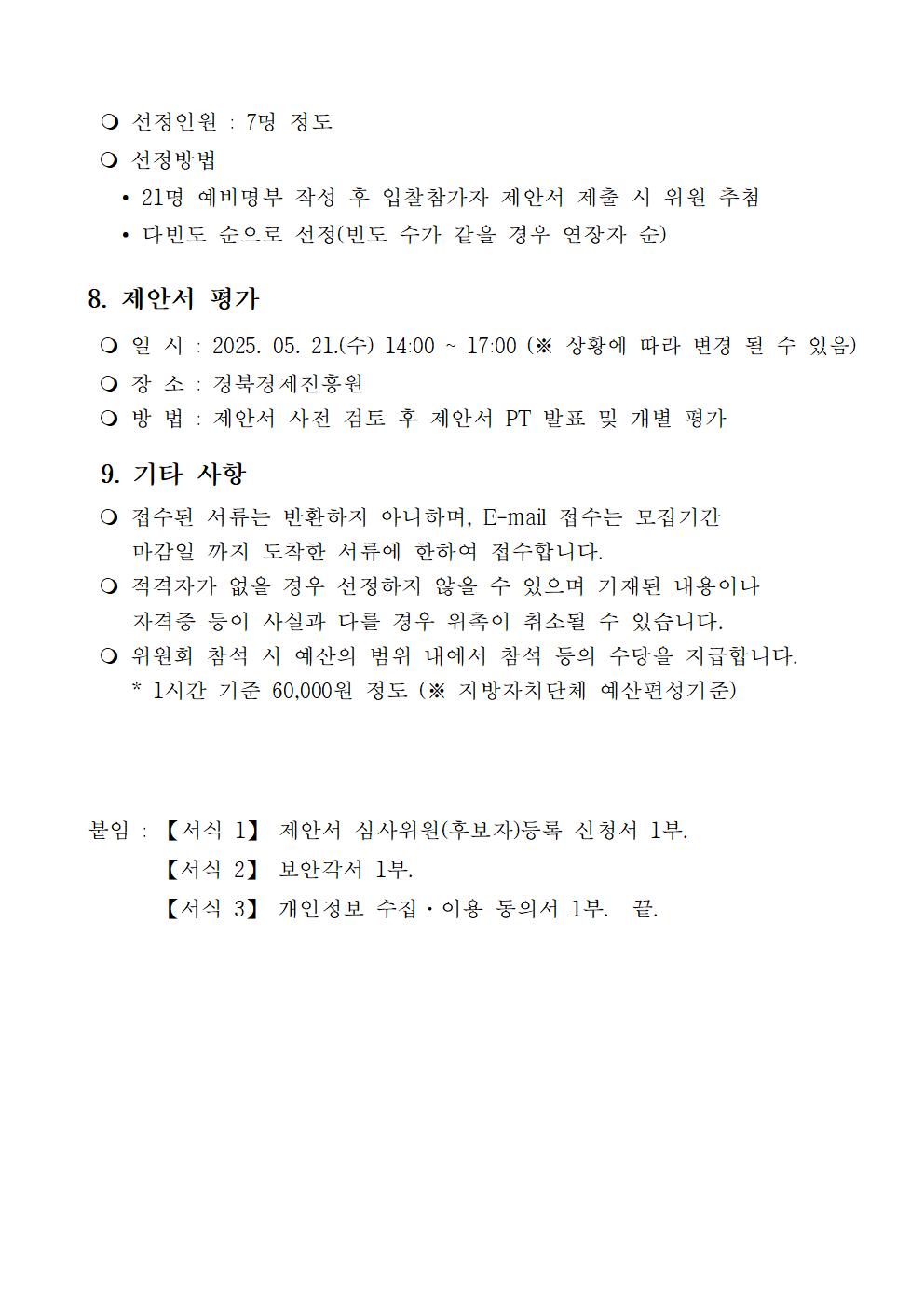 수행 용역 선정 예비심사위원 모집 공고문004.jpg