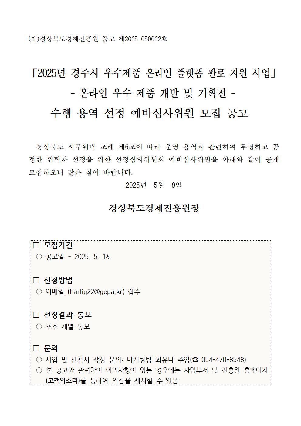 수행 용역 선정 예비심사위원 모집 공고001.jpg
