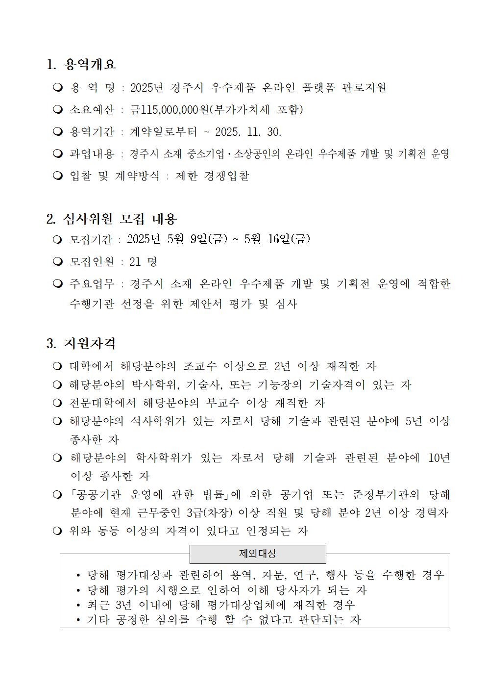 수행 용역 선정 예비심사위원 모집 공고002.jpg