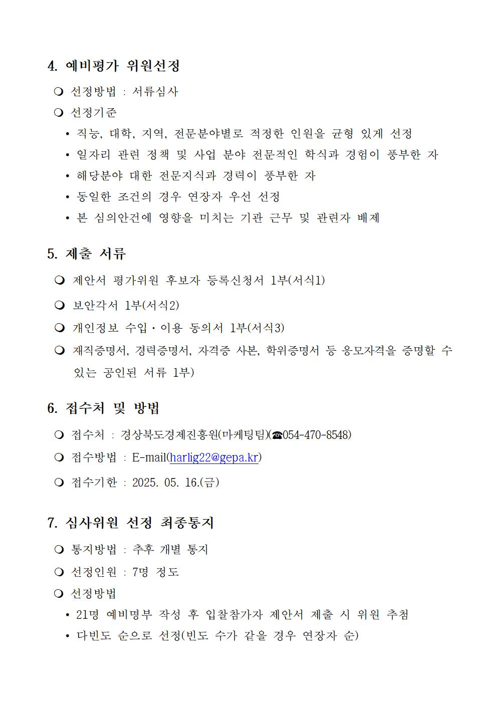 수행 용역 선정 예비심사위원 모집 공고003.jpg