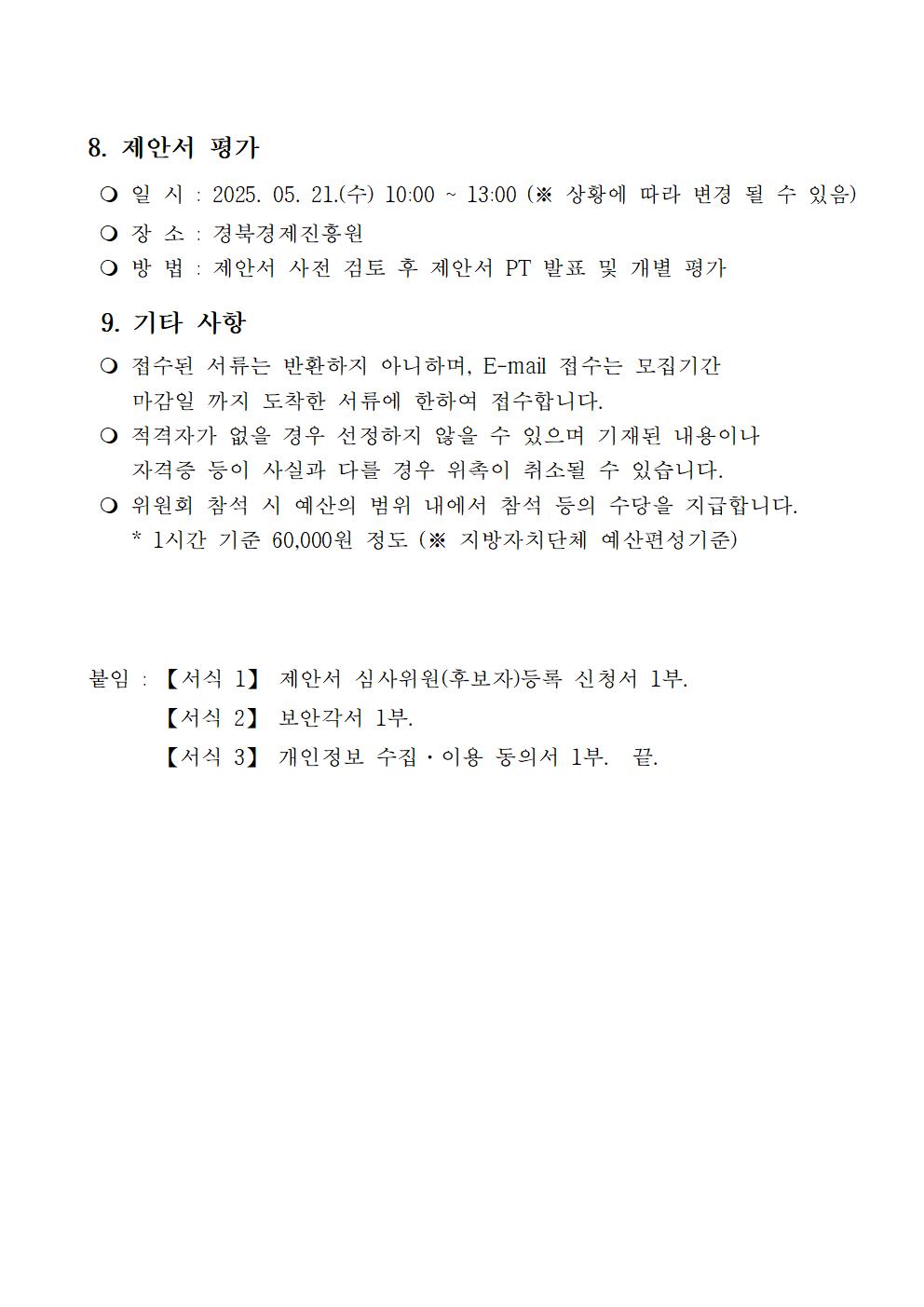 수행 용역 선정 예비심사위원 모집 공고004.jpg
