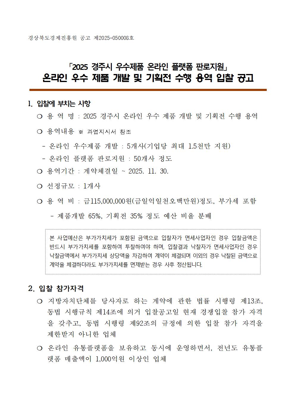 (붙임2)운영 용역 입찰공고(안)001.jpg