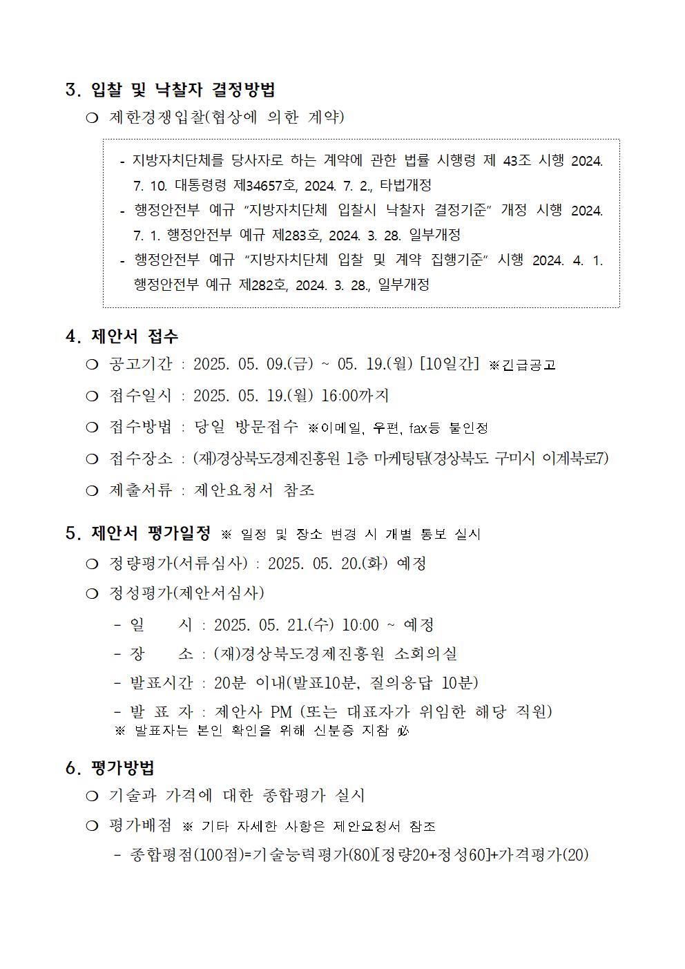 (붙임2)운영 용역 입찰공고(안)002.jpg