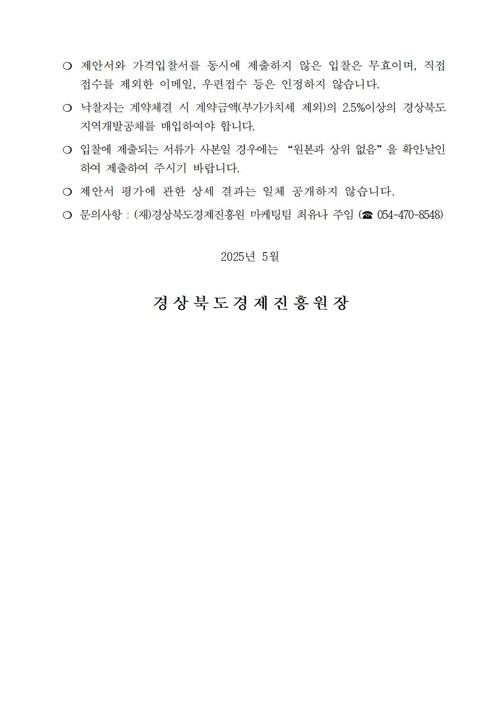 (붙임2)운영 용역 입찰공고(안)004.jpg