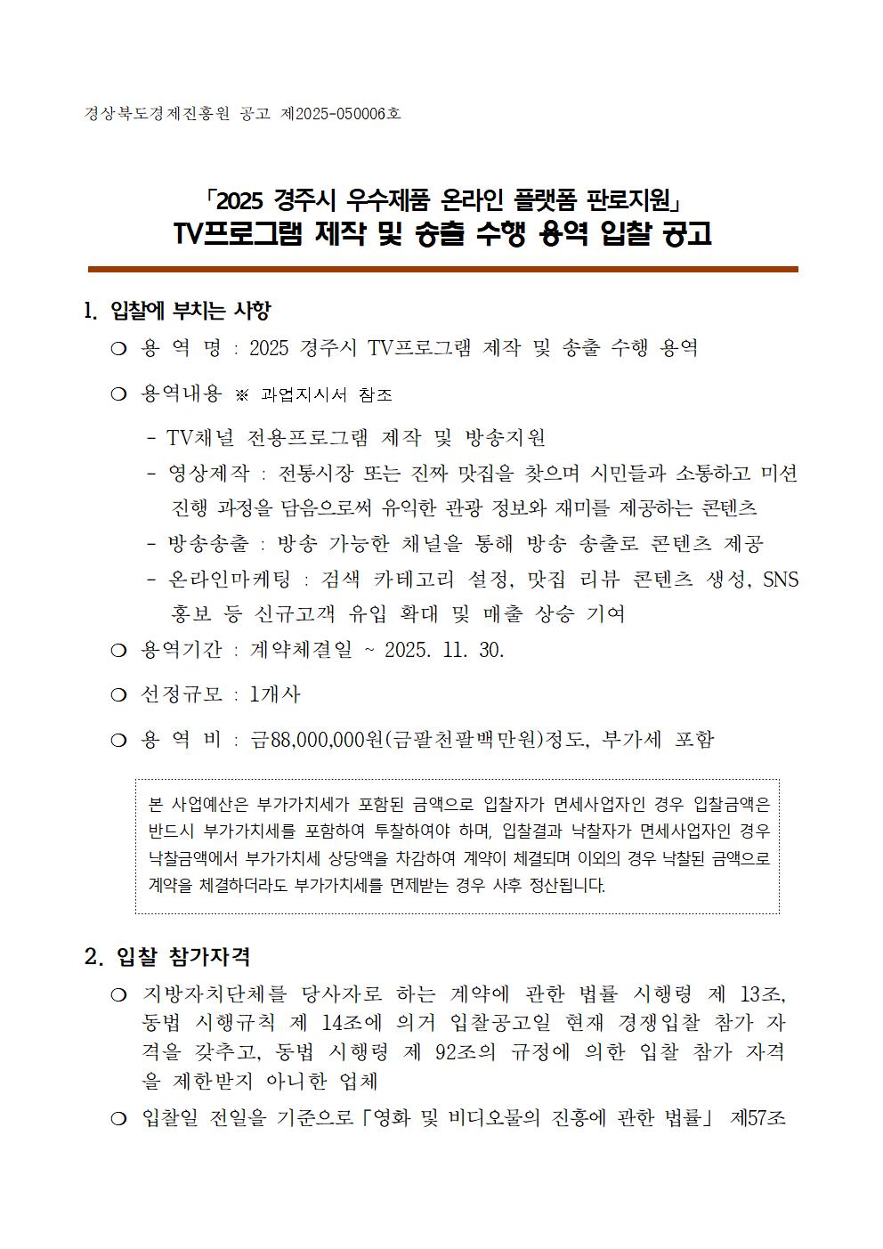 (붙임2)운영 용역 입찰공고(안)001.jpg