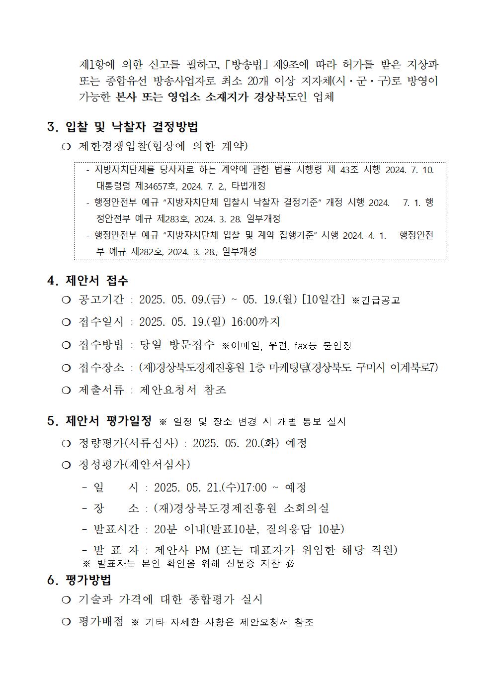 (붙임2)운영 용역 입찰공고(안)002.jpg