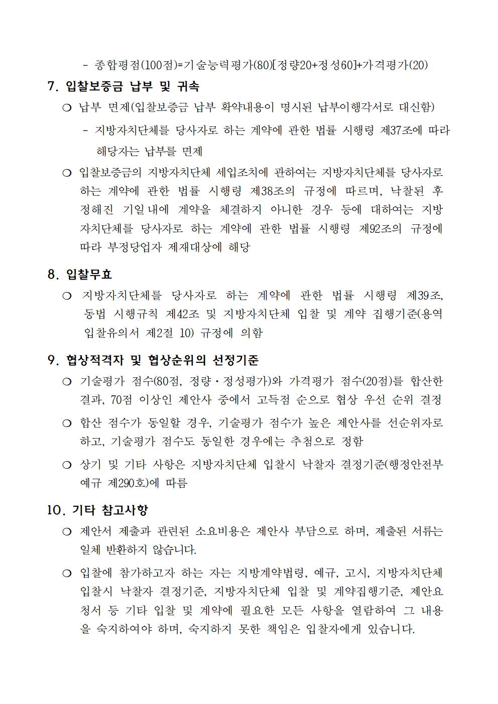 (붙임2)운영 용역 입찰공고(안)003.jpg