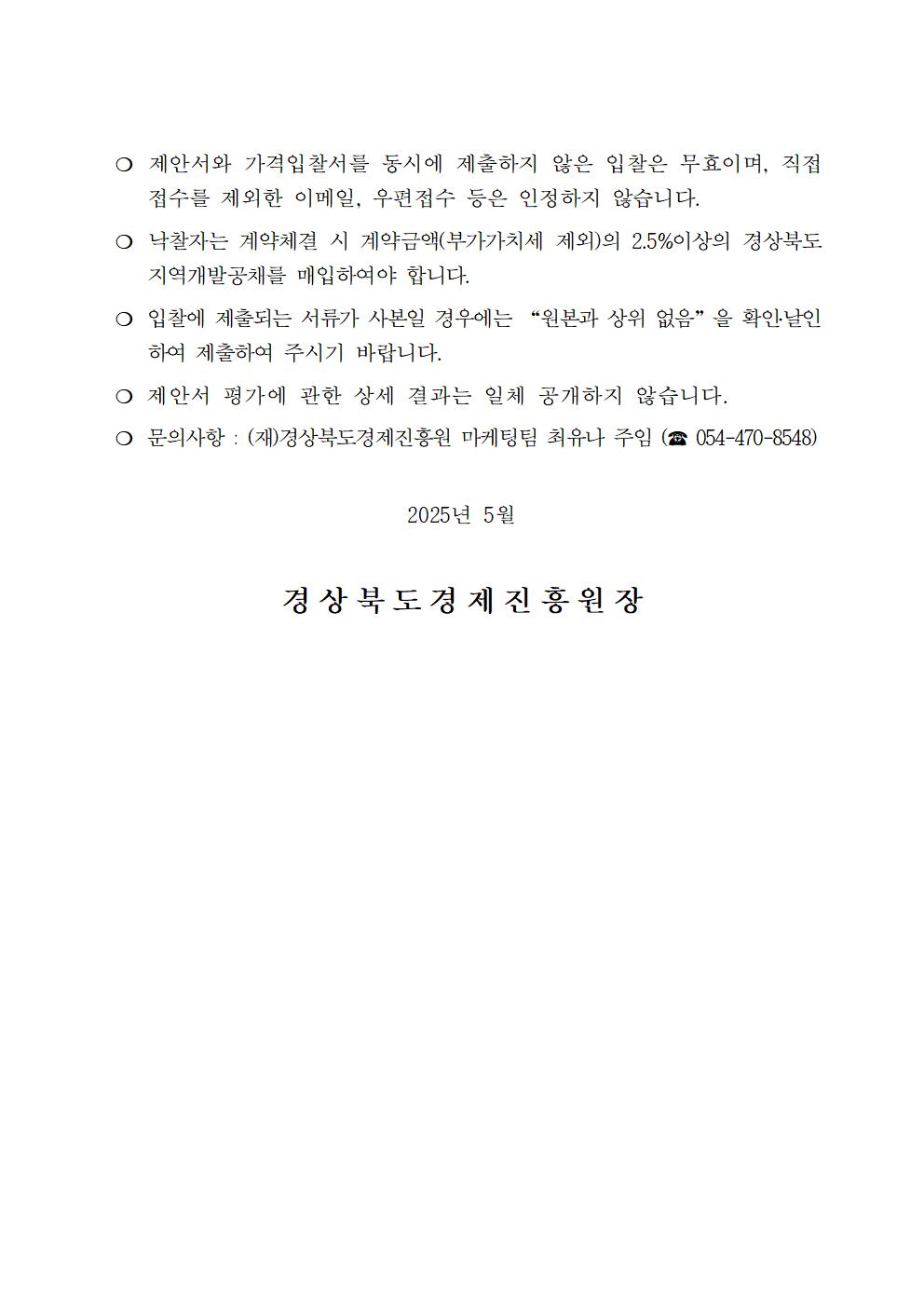 (붙임2)운영 용역 입찰공고(안)004.jpg