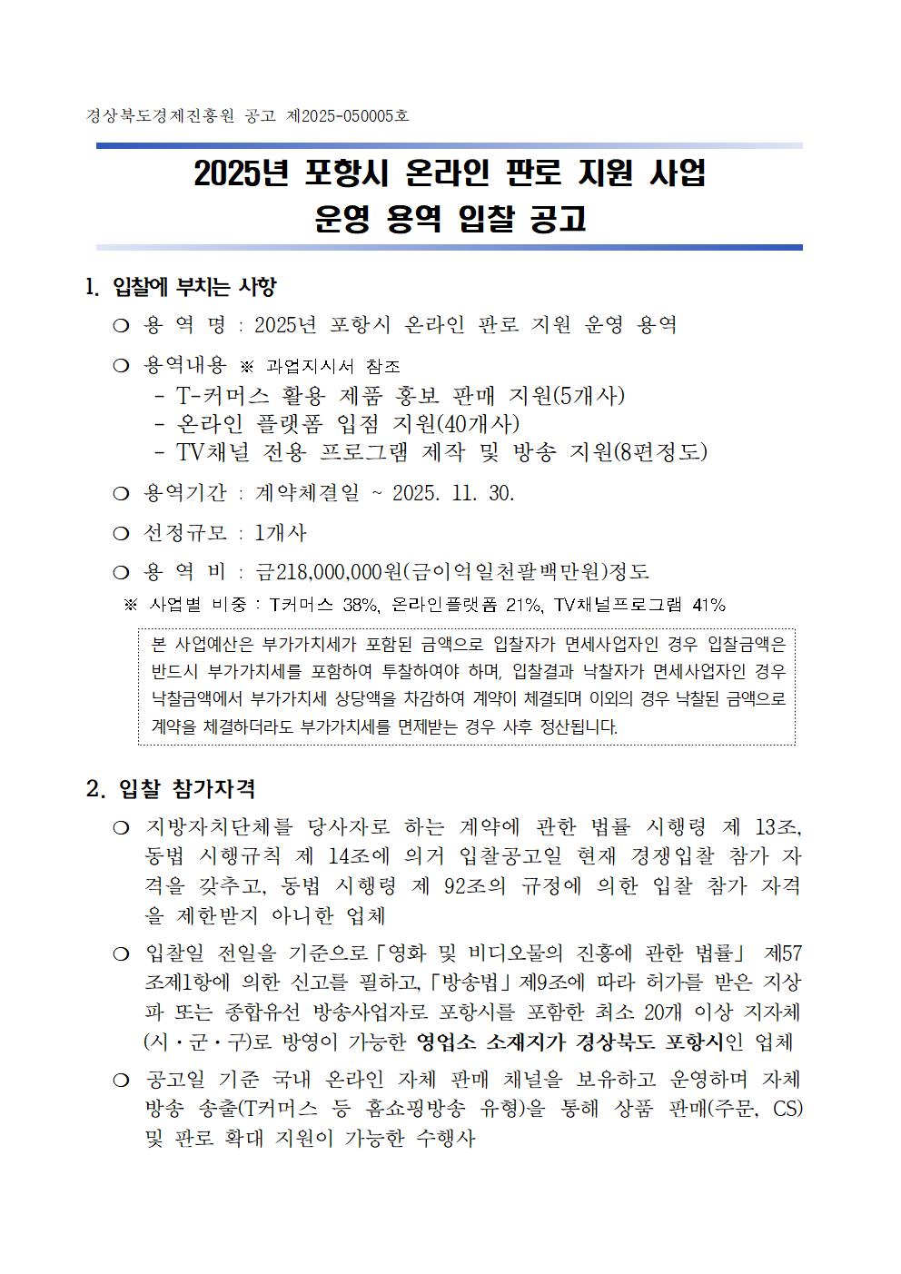(붙임2)운영 용역 입찰공고(안)001.jpg