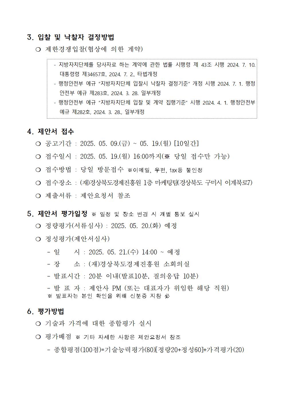 (붙임2)운영 용역 입찰공고(안)002.jpg