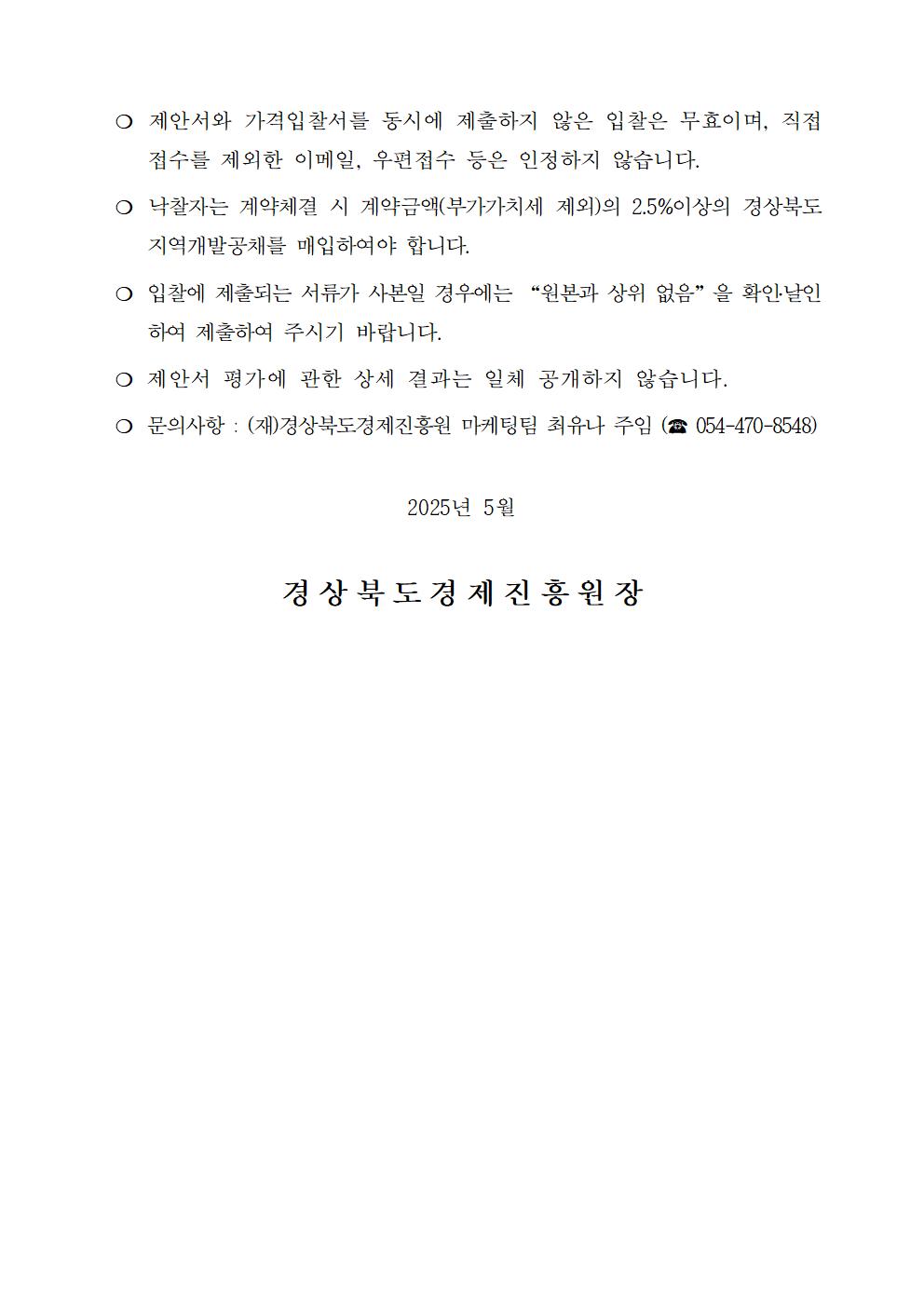 (붙임2)운영 용역 입찰공고(안)004.jpg