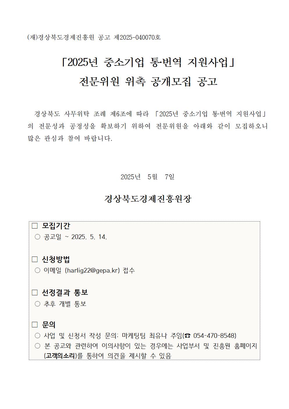 전문위원 위촉 모집 공고문001.jpg