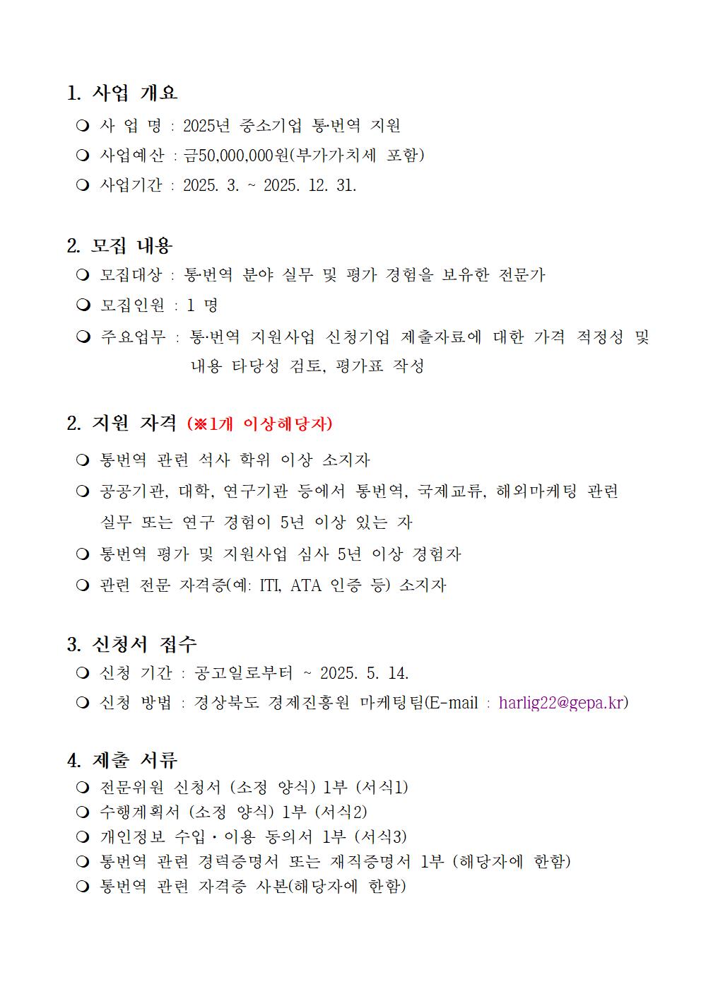 전문위원 위촉 모집 공고문002.jpg