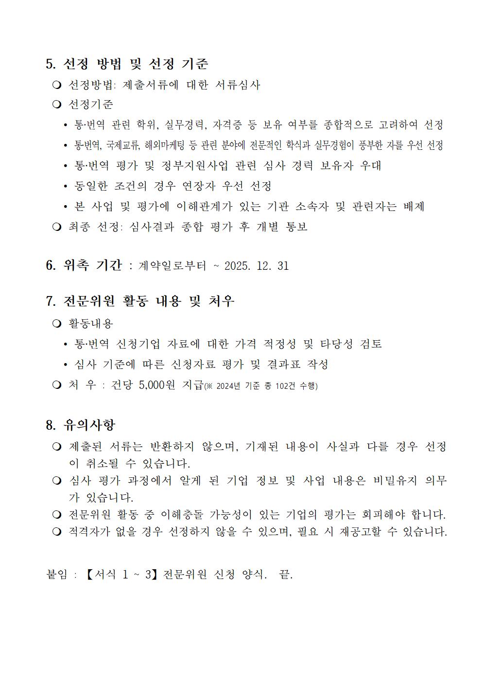 전문위원 위촉 모집 공고문003.jpg
