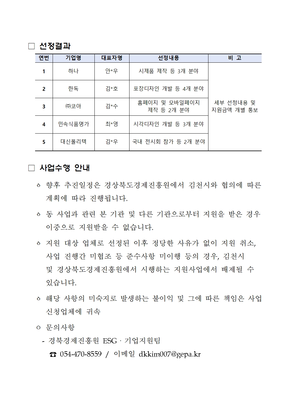 「김천시 강소기업 육성 기반구축 사업」선정 결과 공고002.jpg