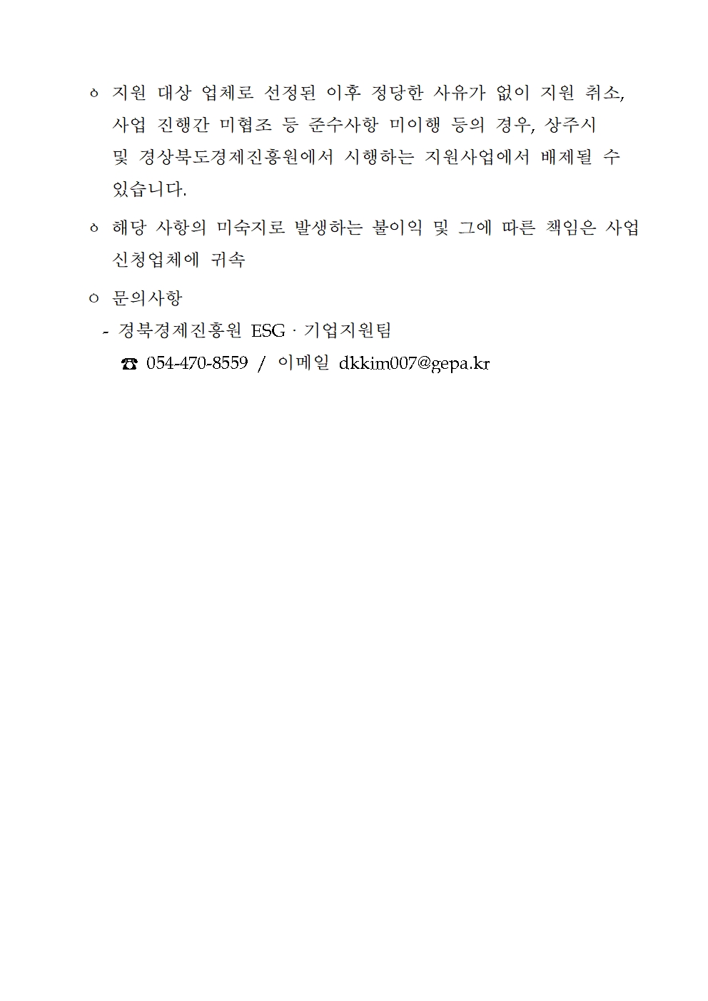 「상주시 강소기업 육성 기반구축 사업」선정 결과 공고003.jpg