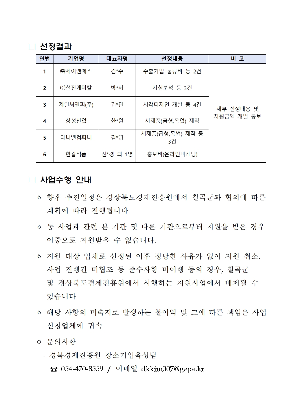 「칠곡군 강소기업 육성 기반구축 사업」선정 결과 공고002.jpg