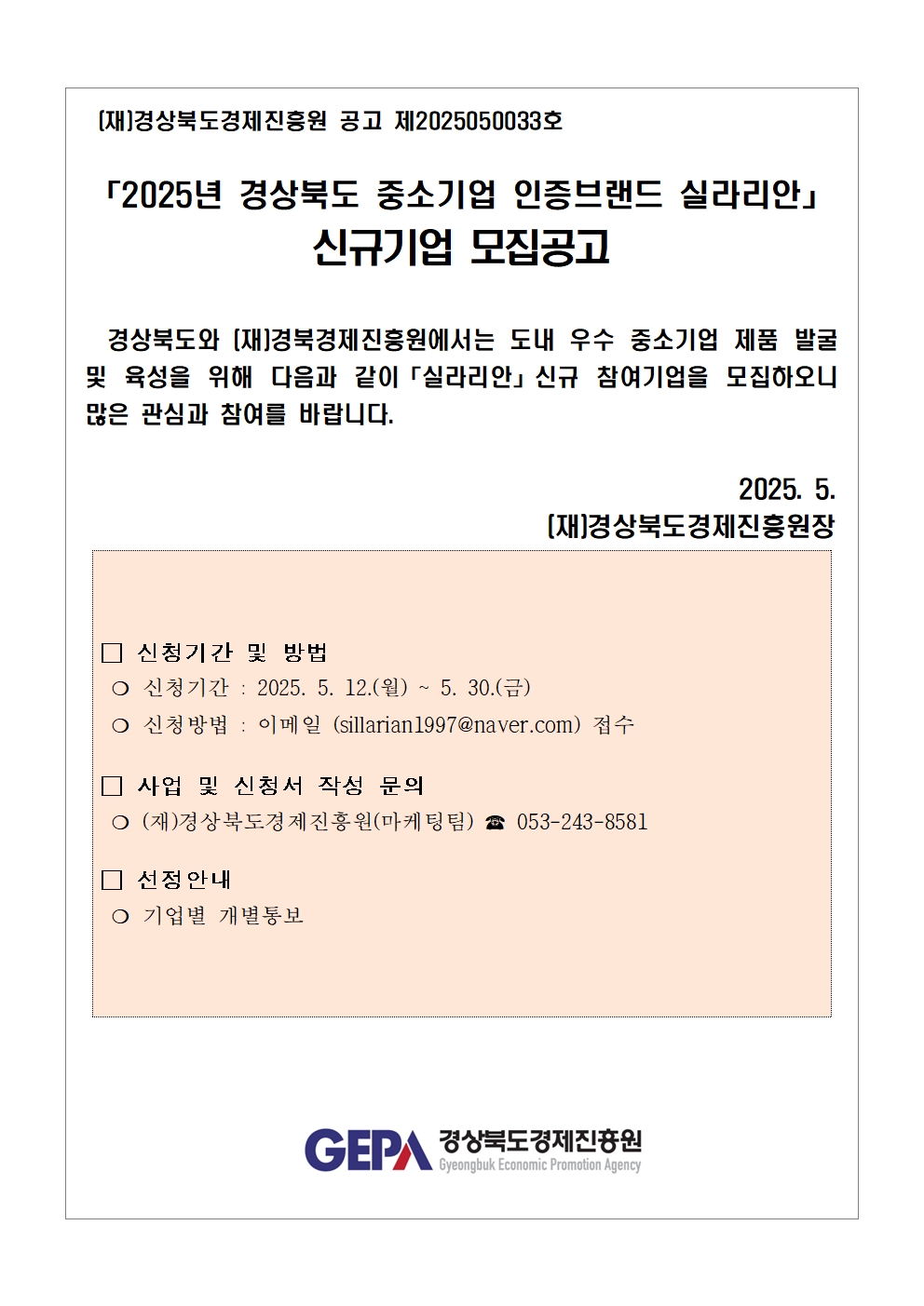 (붙임1)2025 실라리안 신규모집 공고문(최종)001.jpg