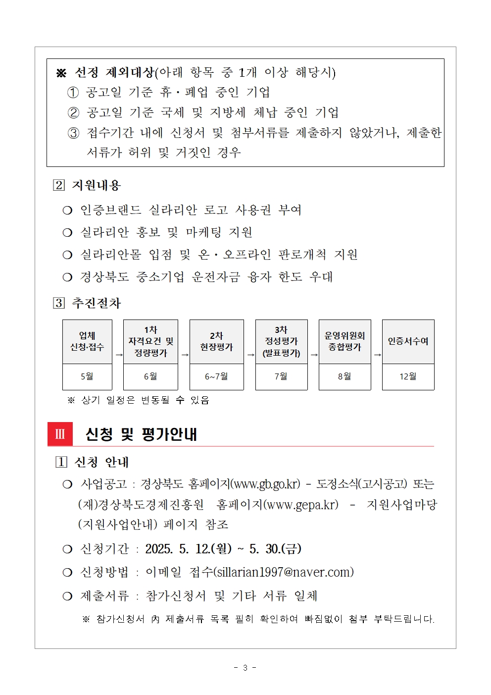 (붙임1)2025 실라리안 신규모집 공고문(최종)003.jpg