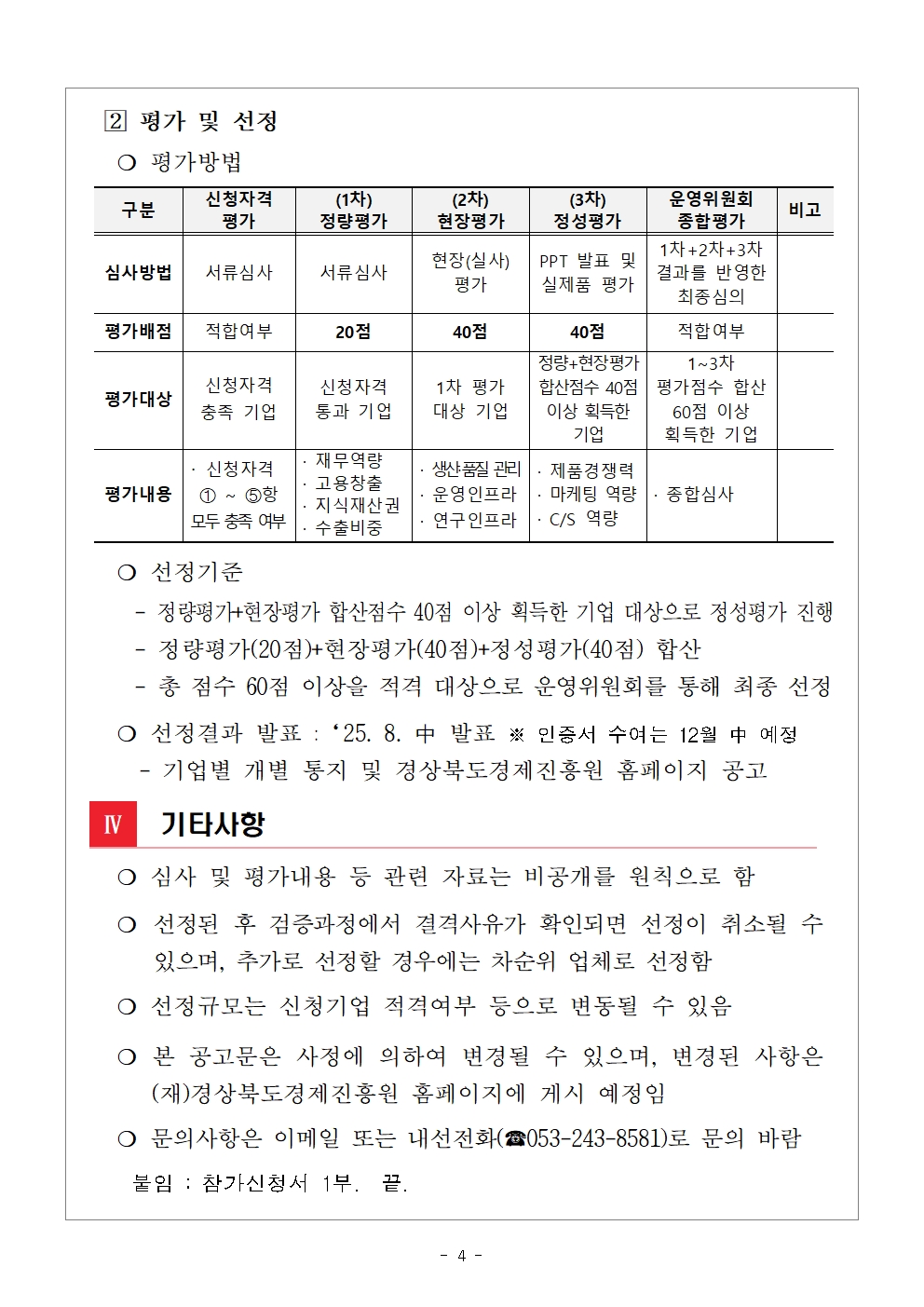 (붙임1)2025 실라리안 신규모집 공고문(최종)004.jpg