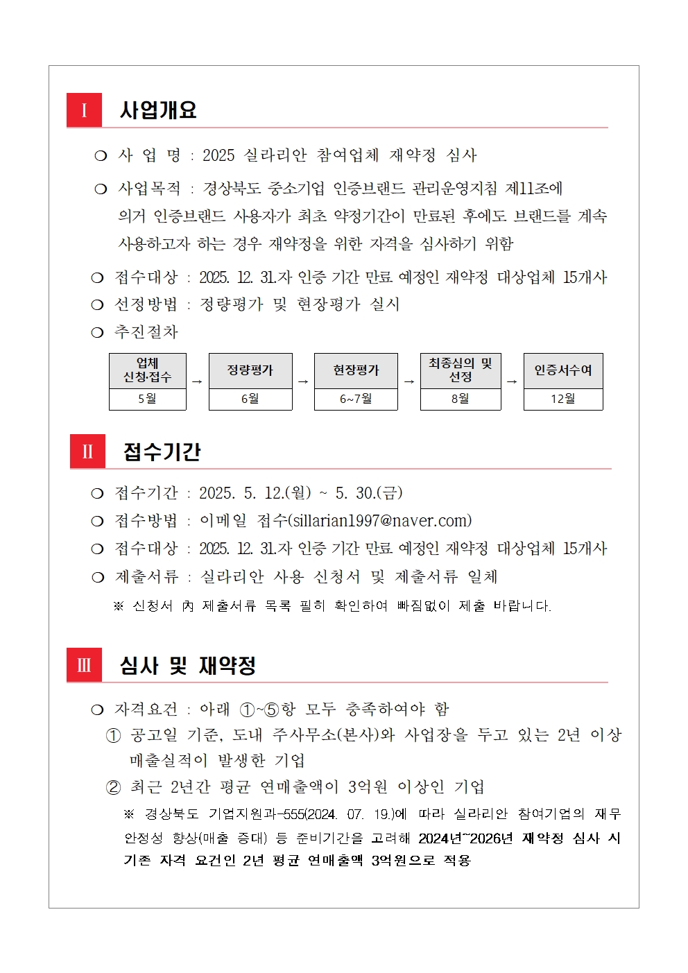 (붙임1)모집공고문002.jpg