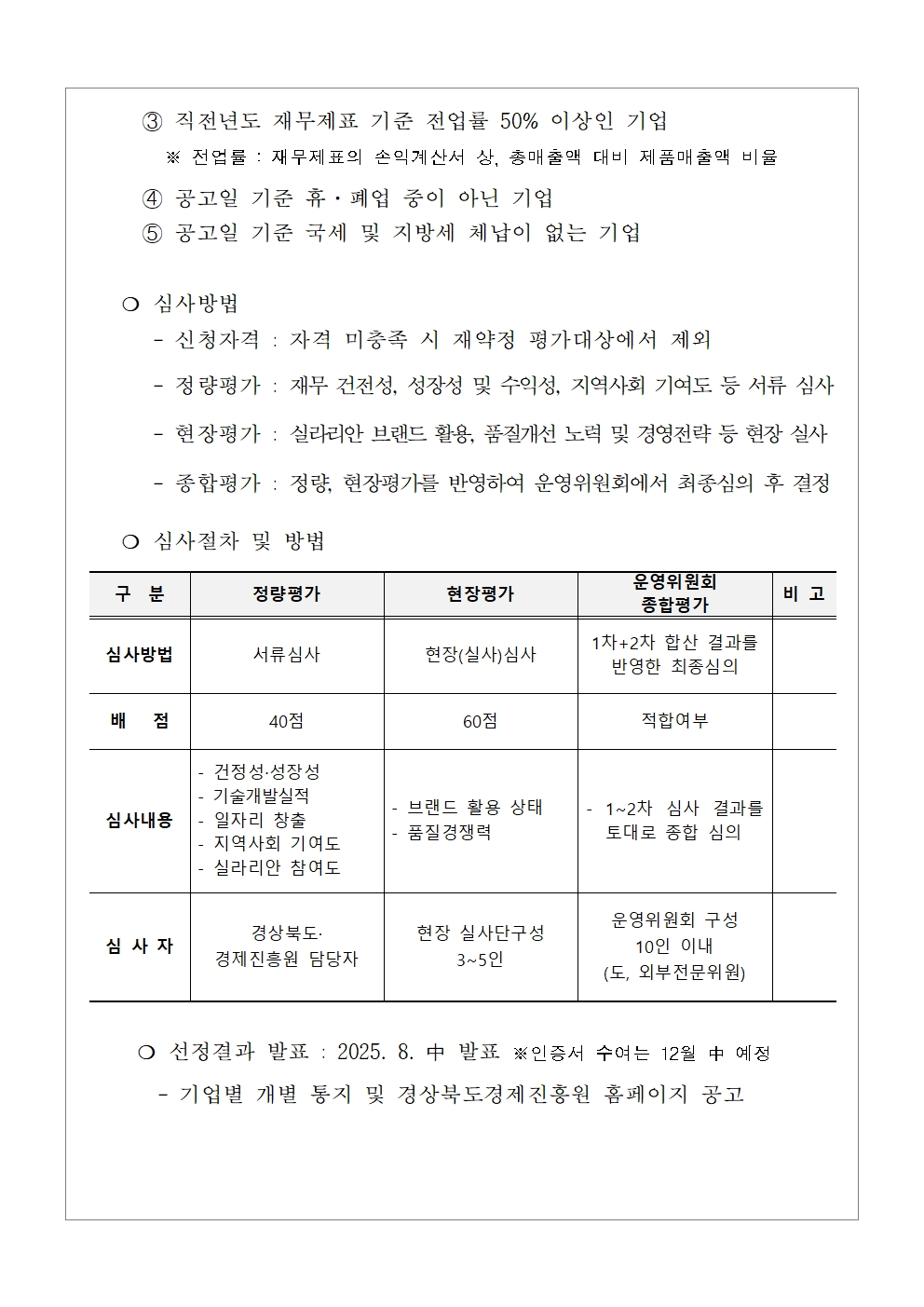 (붙임1)모집공고문003.jpg