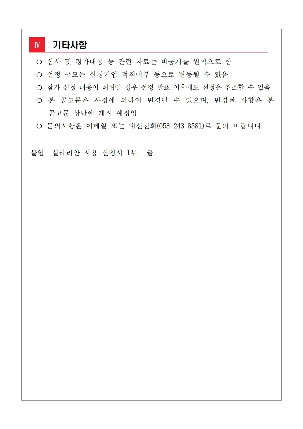 (붙임1)모집공고문004.jpg