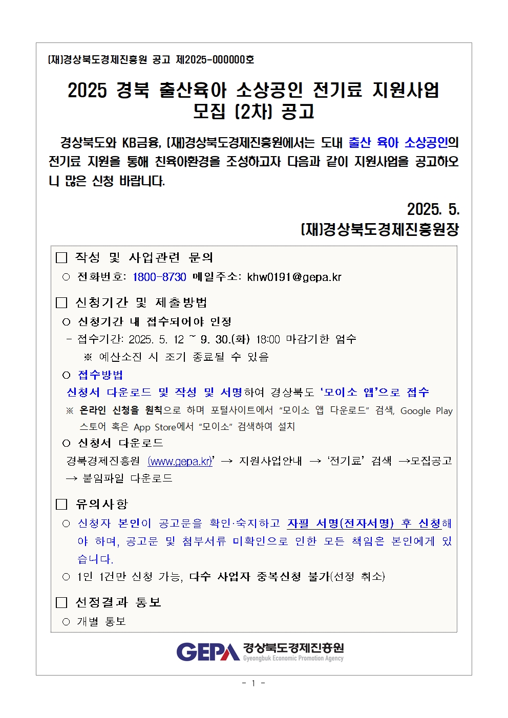 2차 모집(홈페이지공고)001.jpg