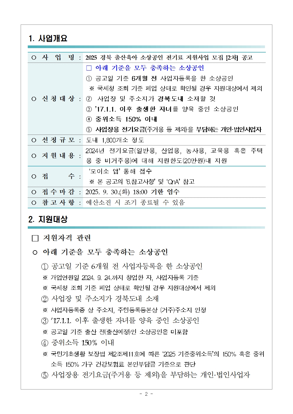 2차 모집(홈페이지공고)002.jpg