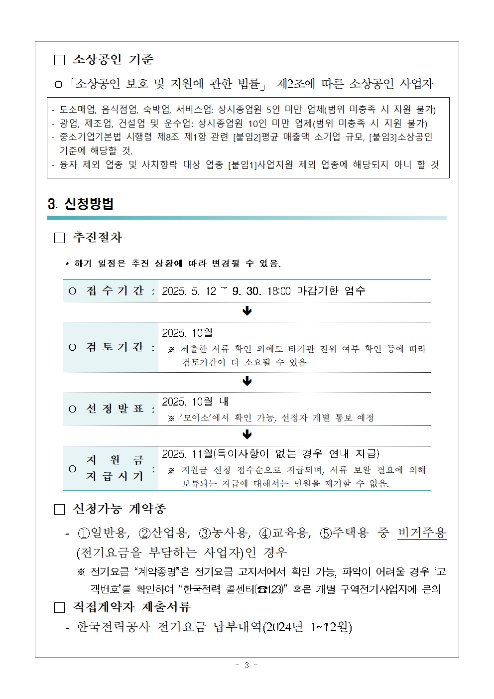 2차 모집(홈페이지공고)003.jpg