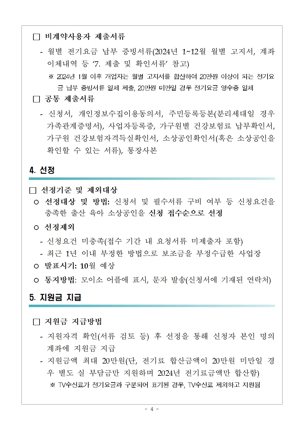 2차 모집(홈페이지공고)004.jpg