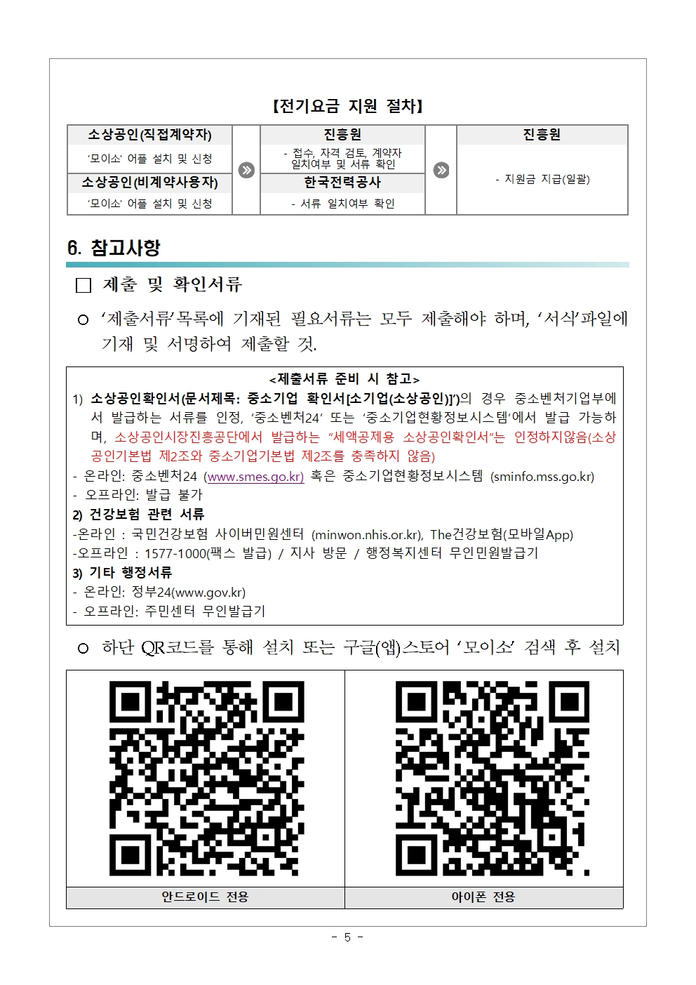 2차 모집(홈페이지공고)005.jpg