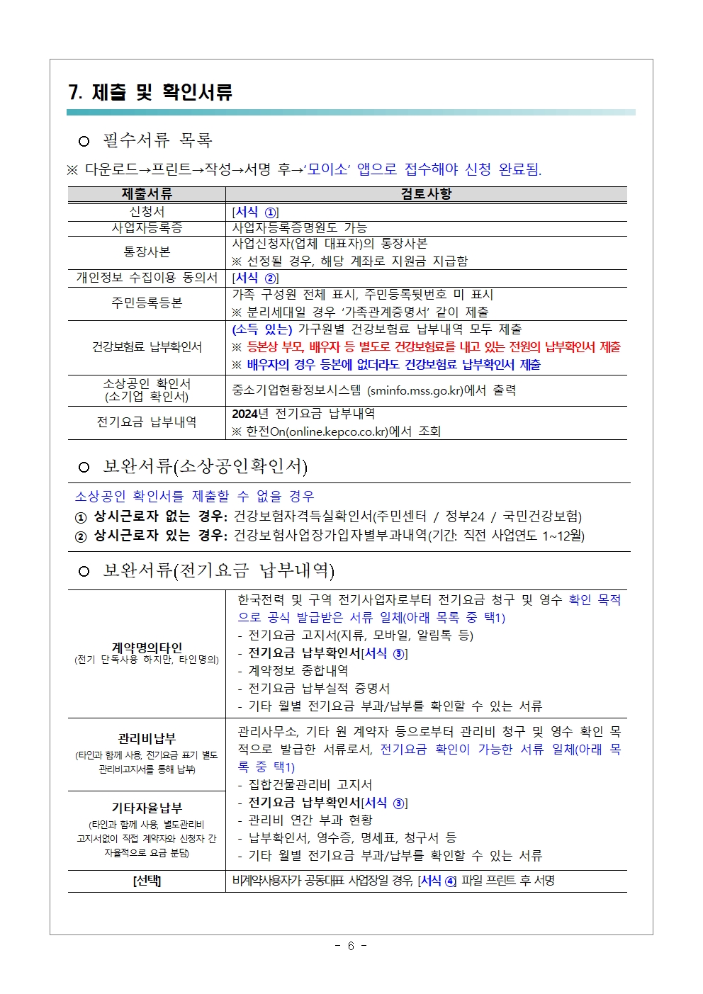 2차 모집(홈페이지공고)006.jpg